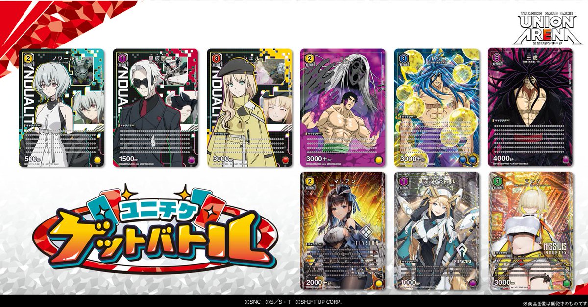 お知らせ】 〈ユニチケゲットバトル〉第2弾のポイント交換対象記念品第