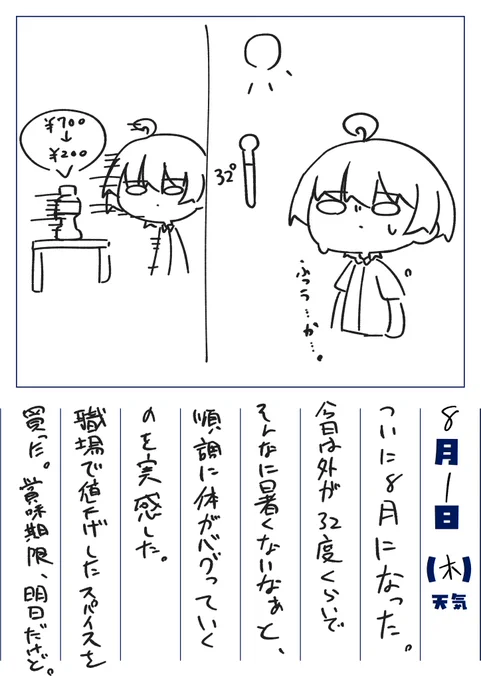 #絵日記 
記念すべき一日目 