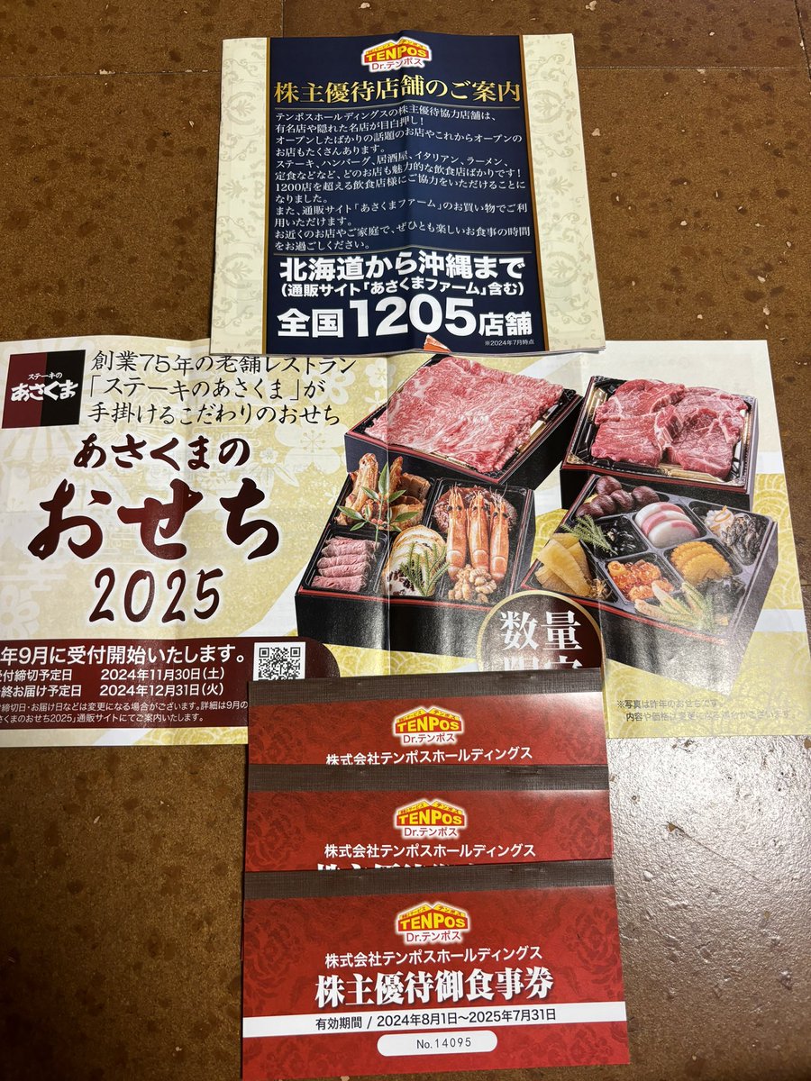 テンボスホールディングス・あさくまグループ株主優待食事券1000円×8