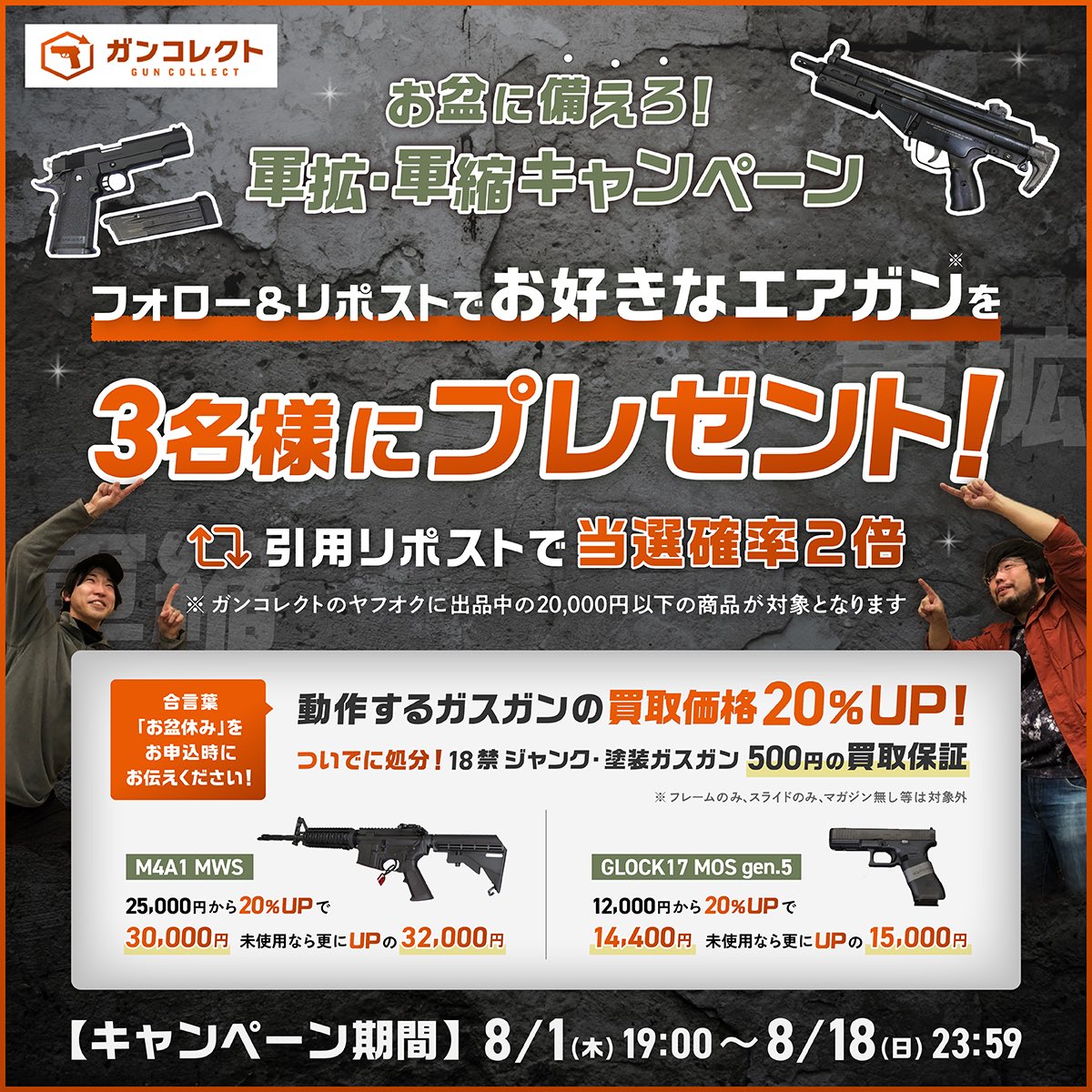 購入者決定 エアガン まとめ購入募集 内容変更