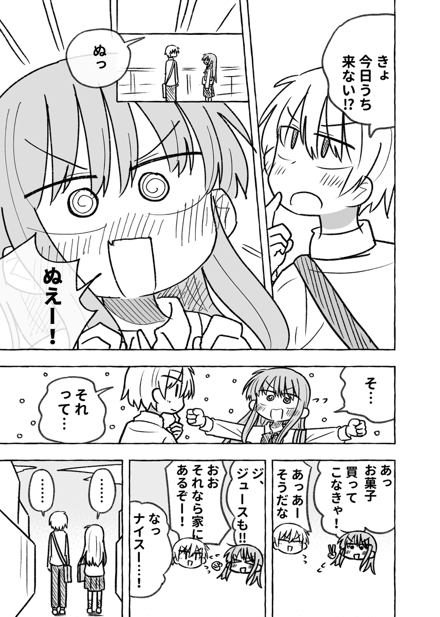 初めて家に行くカップル(1/2) 