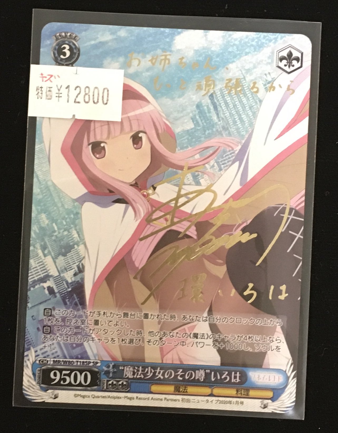 ヴァイスシュヴァルツ 0から生まれる恋のフラグ ひより sp PSA10】0から生まれる恋のフラグ ひより DC4/W81-079SP SP
