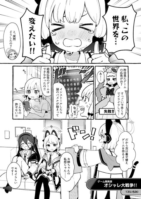 ゲーム開発部がファッション対決する話(1/4) 