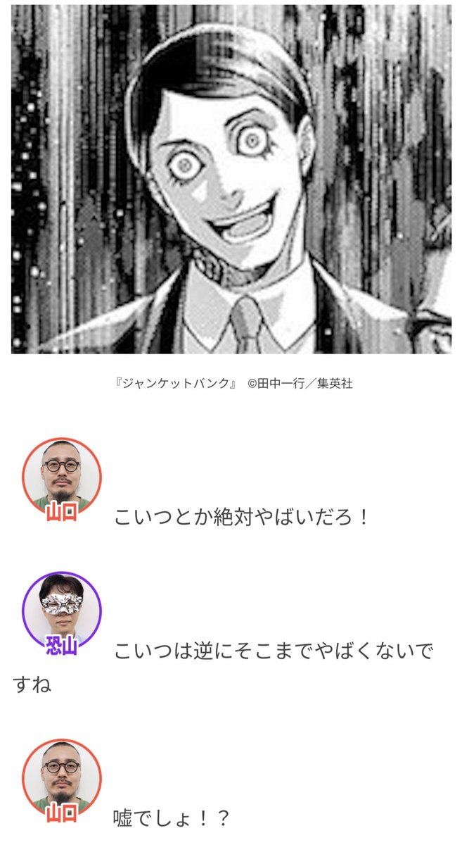 マンガ好きのオモコロライターが「連載中の好きな作品」を紹介します | オモコロブロス！ #PR omocoro.jp/bros/kiji/4633…

集英社の好きな漫画をオススメしていいと言われたので、ジャンケットバンクの偏った楽しみ方をプレゼンしました。