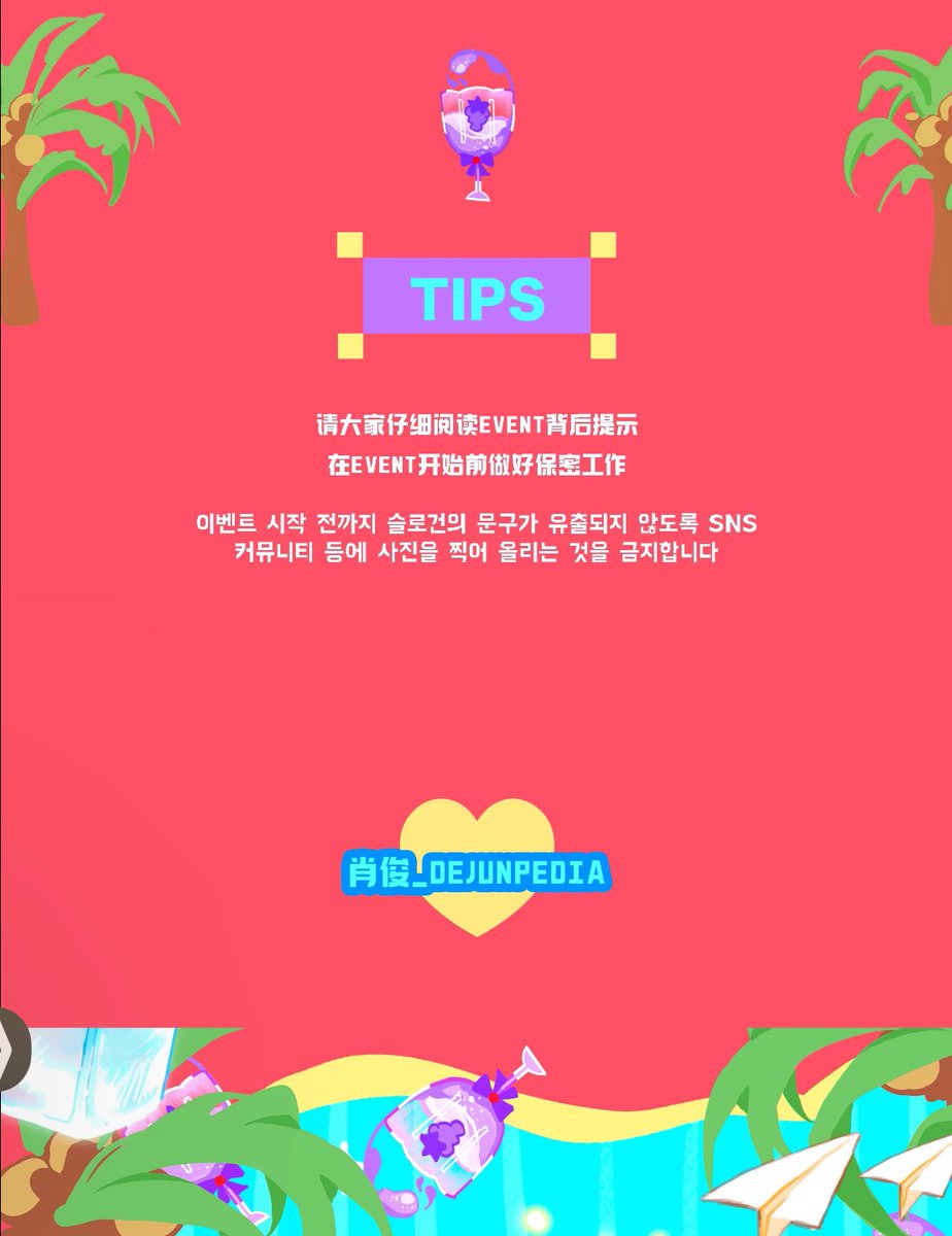 _XIAOJUNBAR's tweet image. 2024XIAOJUN B-DAY PROJECT
                    ——— ˚ ⊹ ₊ ᔑᥙຕຕᥱɾ ᒐoʋᥱ ᥫᩣ˙♩.

♡♡SING TO YOU 생일 파티 이벤트

•응원품 나눔&amp;amp;생파 이벤트 준비했습니다🤲🏻

*구체적인 나눔 시간 및 장소는 다시 트위터에 올리도록 하겠습니다
*이벤트 시작 전까지 슬로건의 문구가 유출 금지🚫
#샤오쥔