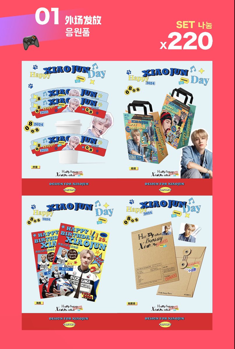 _XIAOJUNBAR's tweet image. 2024XIAOJUN B-DAY PROJECT
                    ——— ˚ ⊹ ₊ ᔑᥙຕຕᥱɾ ᒐoʋᥱ ᥫᩣ˙♩.

♡♡SING TO YOU 생일 파티 이벤트

•응원품 나눔&amp;amp;생파 이벤트 준비했습니다🤲🏻

*구체적인 나눔 시간 및 장소는 다시 트위터에 올리도록 하겠습니다
*이벤트 시작 전까지 슬로건의 문구가 유출 금지🚫
#샤오쥔