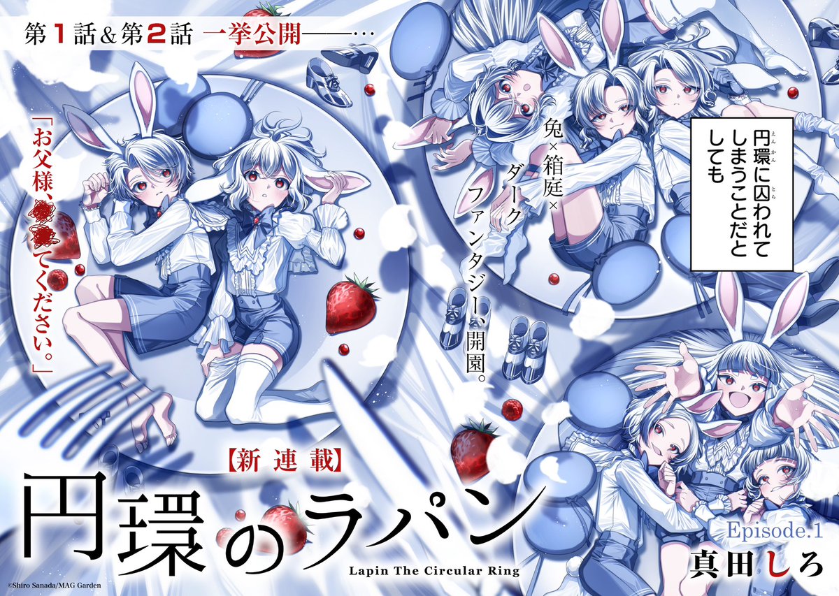 マグカンにて「円環のラパン」連載開始されました!🐇

食用うさぎの彼らの物語はこちらからお読みいただけます!
どうぞよろしくお願いします🌷
【https://t.co/bhrU2Q8XT1】

#円環のラパン 