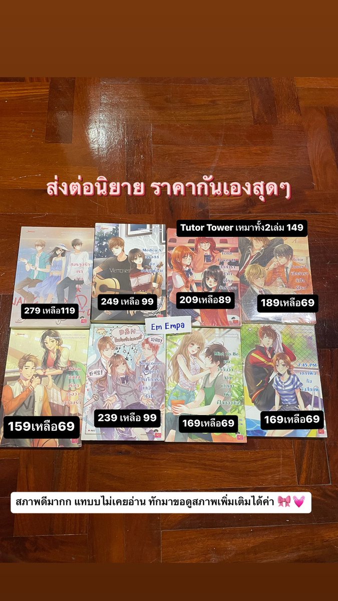 ememmaroj's tweet photo. ✨นิยายทั้งหมดเปนของสะสมของเราเอง
✨สภาพยังใหม่มากกก
✨อยากส่งต่อให้คนที่ได้อ่านต่อจริงๆค่ะ
ทักมาขอดูสภาพเพิ่มเติมได้ค่ะ💓
#ส่งต่อนิยายแจ่มใส #นิยายแจ่มใสสมือสอง #นิยายมือสองสภาพดี #ส่งต่อนิยาย #นิยายแจ่มใสสภาพดีราคาถูก #ส่งต่อสภาพนางฟ้า #ส่งต่อนิยายแจ่มใสสสภาพนางฟ้า https://t.co/UhB2M8p004