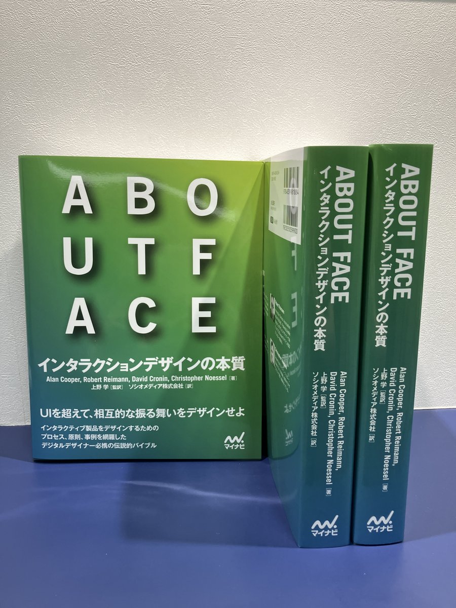 8月刊『ABOUT FACE インタラクションデザインの本質』見本誌が届きまし
