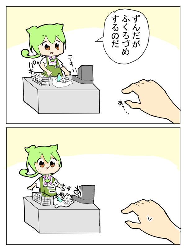 店員ずんだもん 