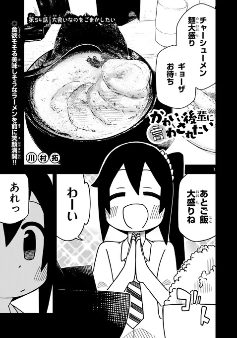 いっぱい食べる女の子 1/3 