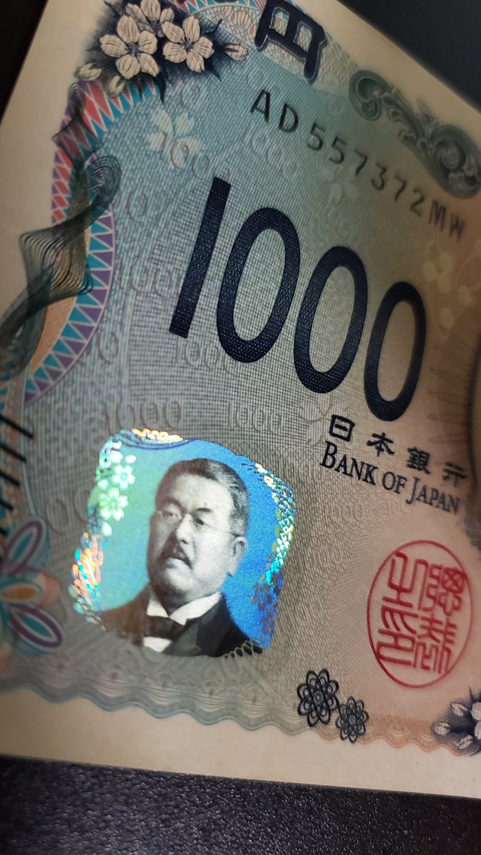 新札ゲット