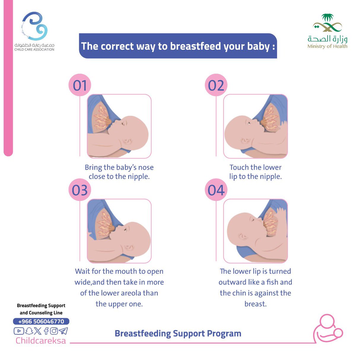 <a href="/SaudiMOH/">وزارة الصحة السعودية</a> - الطريقة الصحيحة لإرضاع طفلك🤱🏻

-The correct way to breastfeed your baby 🤱🏻

 #يرضعن_أولادهن
 #دعم_الرضاعة_الطبيعية_للجميع
 #رايتك_بيضاء

<a href="/SaudiMOH/">وزارة الصحة السعودية</a>