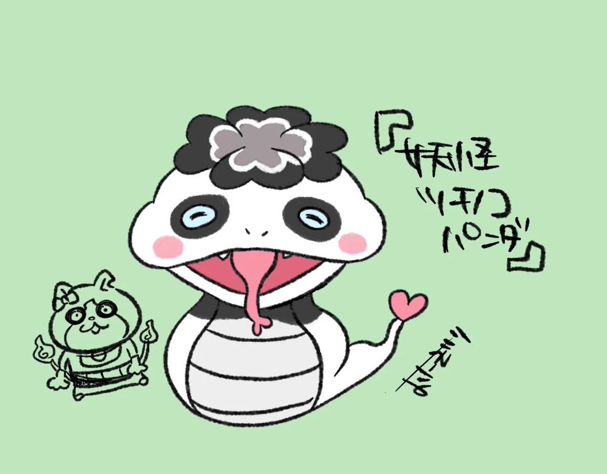 妖怪 ウォッチ 2 ツチノコ パンダ