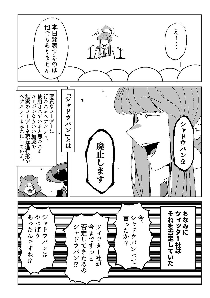 もしもtwitterを買収したのがイーロンマスクじゃなくてブルアカの不知火カヤだったら。(3/7) 