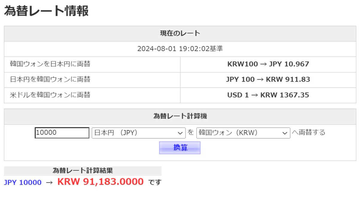 💰100円が900ウォン台に定着して2日目です！旅行者としては800ウォン台はもう見たくない～👋というのが本音です。 🔗為替レート計算機  https://t.co/NPZBECOzRo #観光旅行 #円安 #円高 #ウォン安 #ウォン高