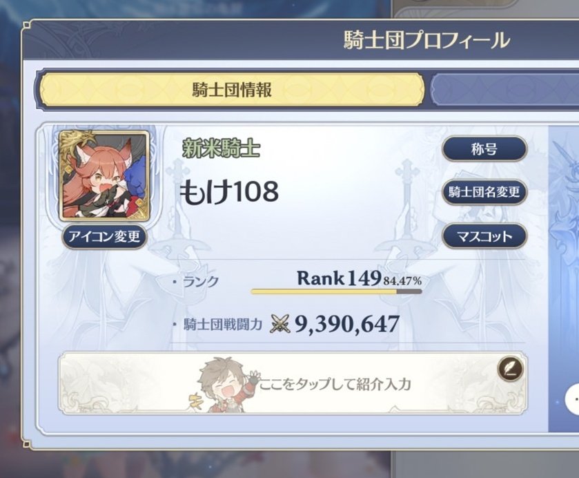 delusion104's tweet photo. ギルド移籍先を探しています。
エスプロジェン
rank 149
discord 可 (聞き専多め)
ログインは毎日してます。
強くないので、ガチすぎないところを希望です。
よろしくお願いしますm(_ _)m
 #グランサガ https://t.co/hdmkL9YNWv