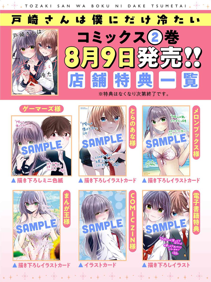 戸崎さんは僕にだけ冷たい」2巻の書店特典です✨ 気に入って 戸崎さんは僕にだけ冷たい」2巻の書店特典です✨ 気に入って