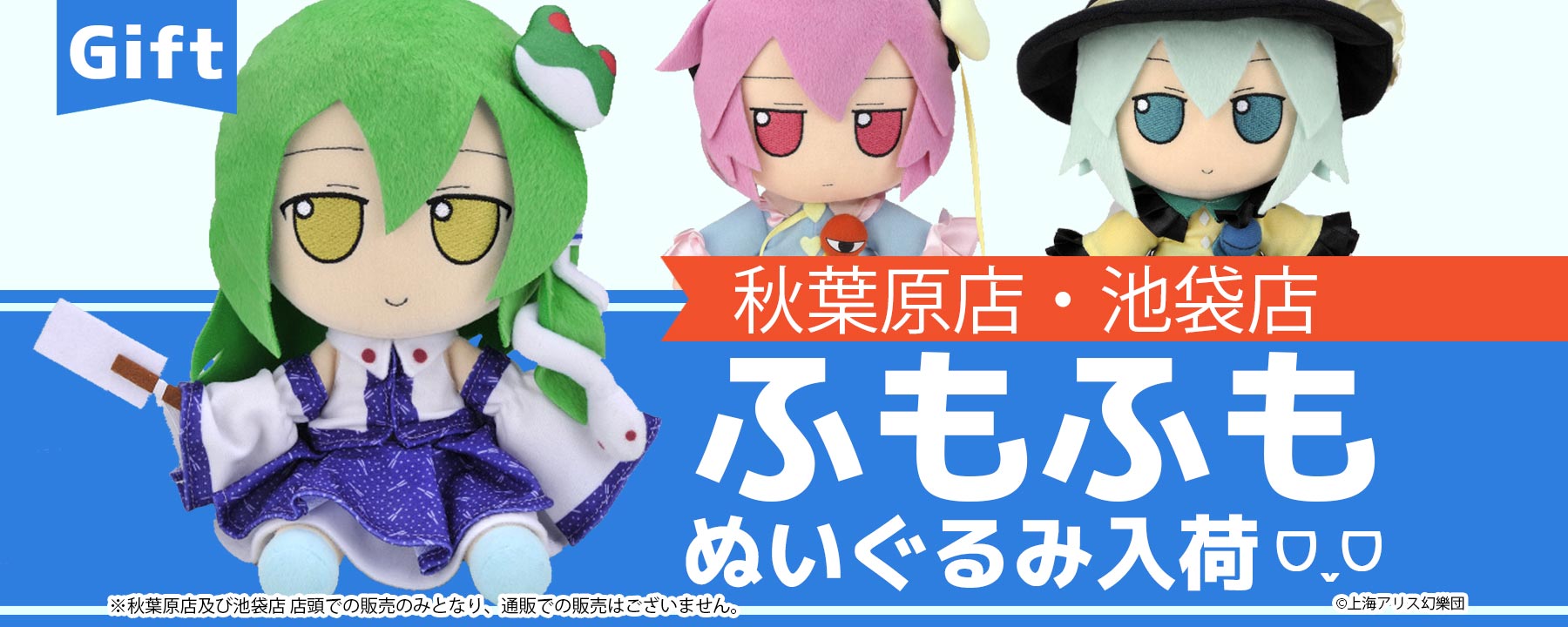 東方Gift ふもふもさとり。ふもふもこいし。ぬいぐるみセット。キーホルダー付き 東方ぬいぐるみシリーズ 89【古明地こいし(東方LostWord 白貌の