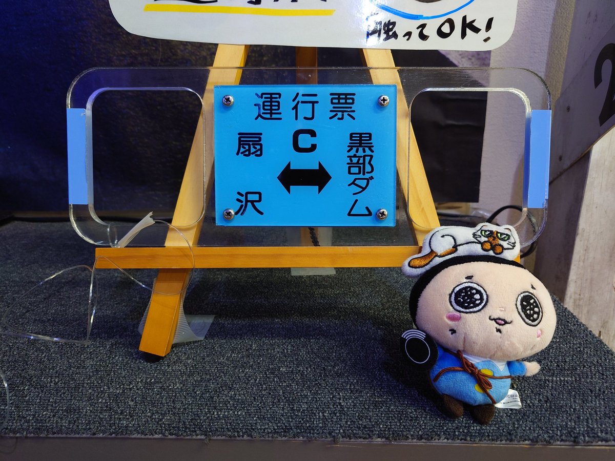 a0380m's tweet photo. 今年も来た扇沢駅！
暑い時はそのままダムへGO
＃トロバースデー
＃ゆるキャラ https://t.co/eRgBm9tdV3