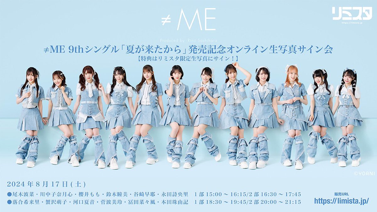 新発売】 冨田菜々風 HMV 夏が来たから ノイミー ≠ME 直筆 生
