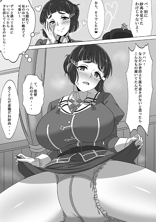 いっつも妄想してる妙高は今日も…な漫画は阿羅漢さん(@tavor_m ) 