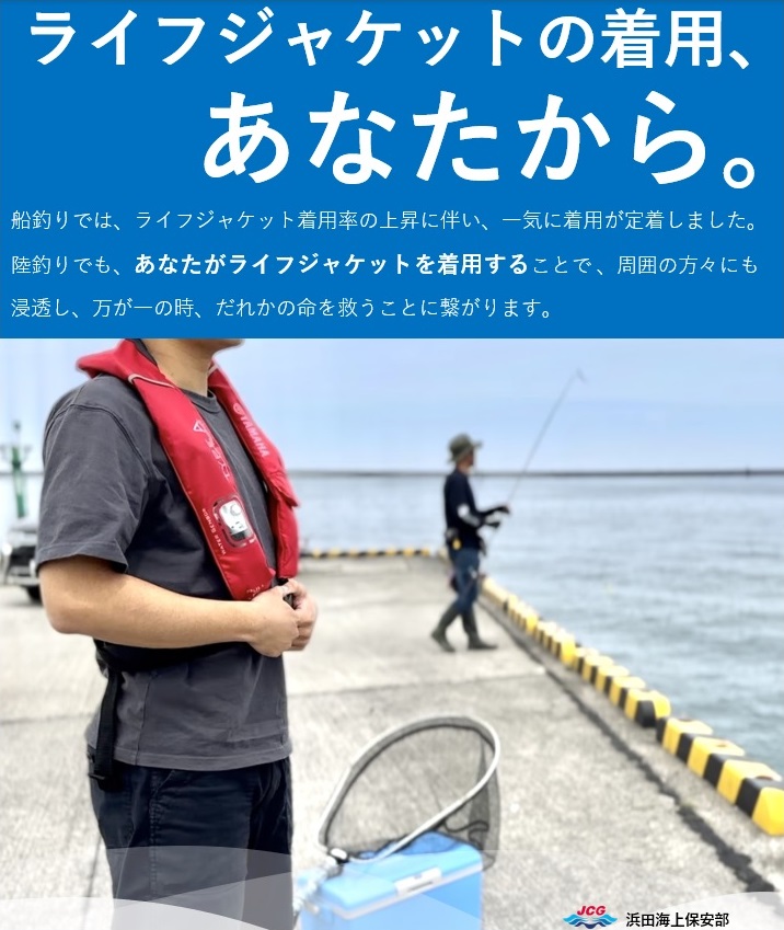 ライフジャケット（釣り） 10cmの水が命を奪うってほんと!? 釣りメーカーに聞く命を守る「ライフ