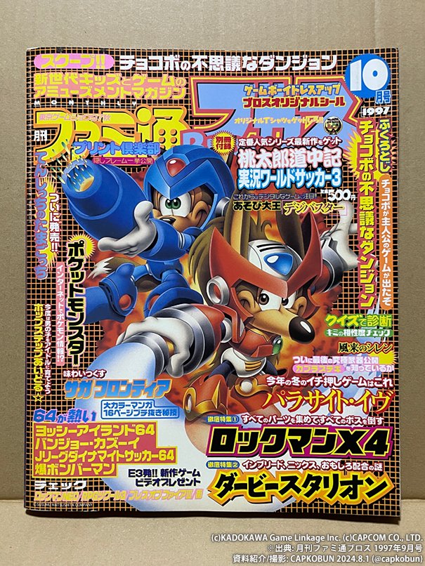 ロックマンX4」でカーネルの記憶チップを取り込み暴走してしまった