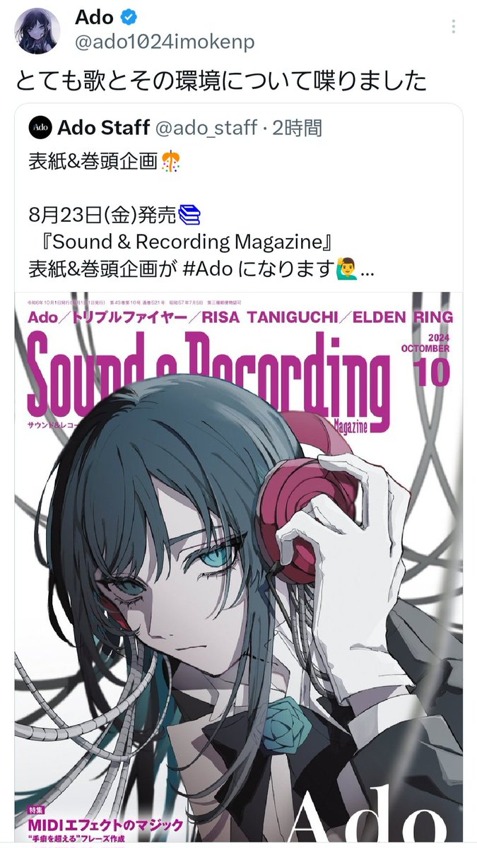 Alulu_adochand's tweet photo. #あちこちオードリー
#SoundandRecording
#Ado
あちこちオードリーで、うっせぇわ、あぐらでレコーディングしたと聞いた衝撃!
こういう歌い方したい!と思った頭の中を歌に再現すると聞いた衝撃!(画像参照)
この人やべぇ!仏像彫師と同じやん!人間国宝やん!ってなた笑
インタビュー記事楽しみだ🥰 https://t.co/yEo0fL7N7b