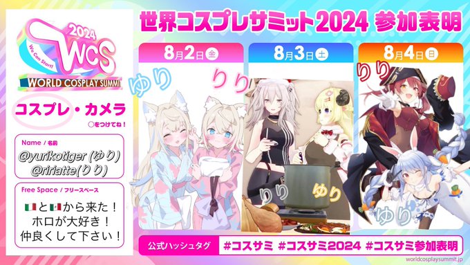 🗾久しぶりに世界コスプレサミットにコスプレイヤーとして参加させて頂きます🍡 今回はホロライブオンリーで友達と遊びにきます( &acute;&forall;｀)日本語と英語もOKなので声をかけて下さいね〜フォロワーさんと会ったら嬉しいです！体調に気をつけて、 楽しい時間にしましょう🫶バウバウ<a href="/tag/%E3%83%A6%E3%83%AA%E3%82%B3%E3%82%BF%E3%82%A4%E3%82%AC%E3%83%BC"class="tags"><span>#ユリコタイガー</span></a><a href="/tag/c104"class="tags"><span>#c104</span></a><a href="/tag/c104%E3%81%8A%E5%93%81%E6%9B%B8%E3%81%8D"class="tags"><span>#c104お品書き</span></a>