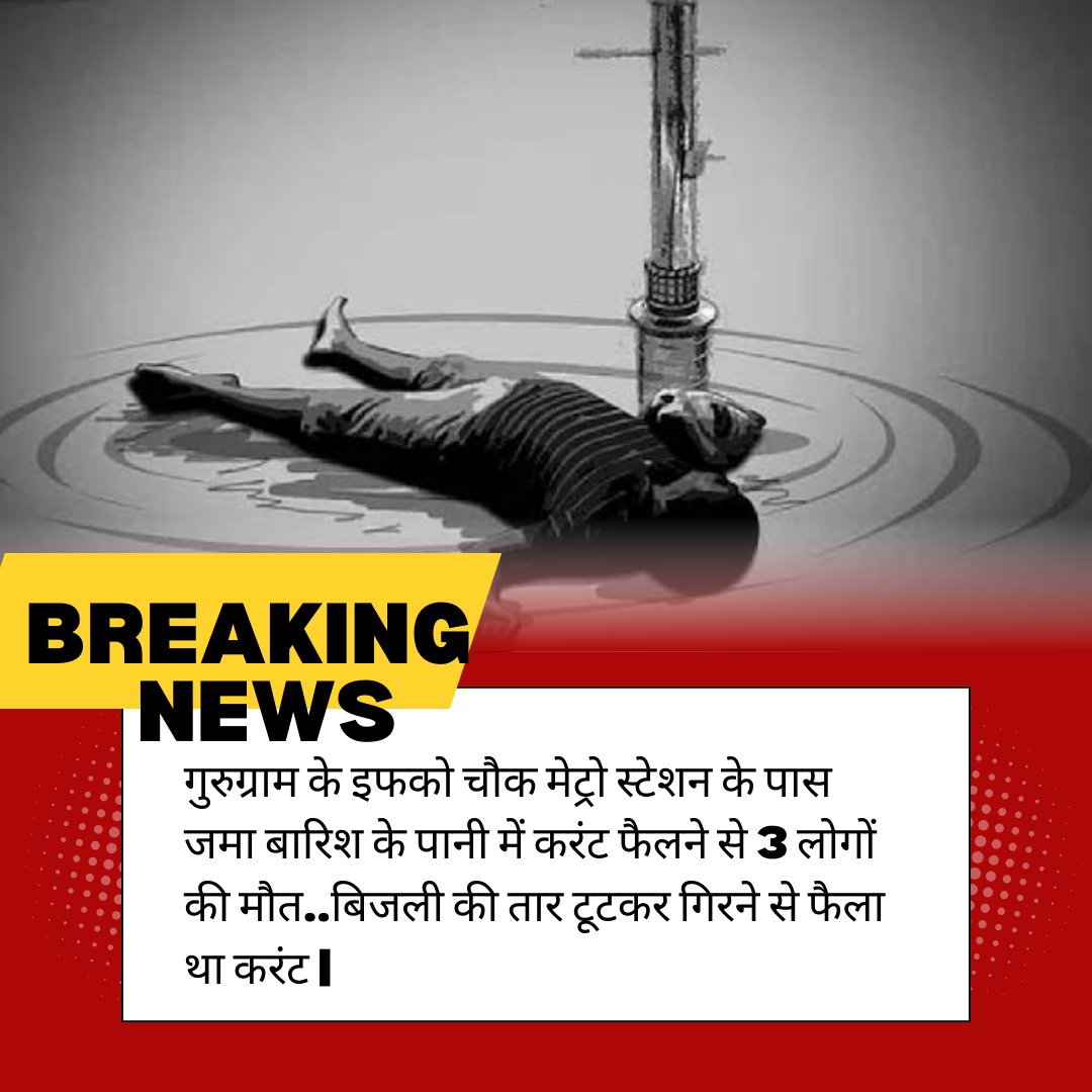 Shubhama0779's tweet photo. #gurugram शहर में लापरवाही की भेंट चढ़ी जिंदगीयां l
@Rao_InderjitS @NayabSainiBJP @DC_Gurugram  इन बेकसूर लोगों की हुई मौत का जिम्मेदार आप किसे ठहराएंगे l https://t.co/oHwpzNfLPT