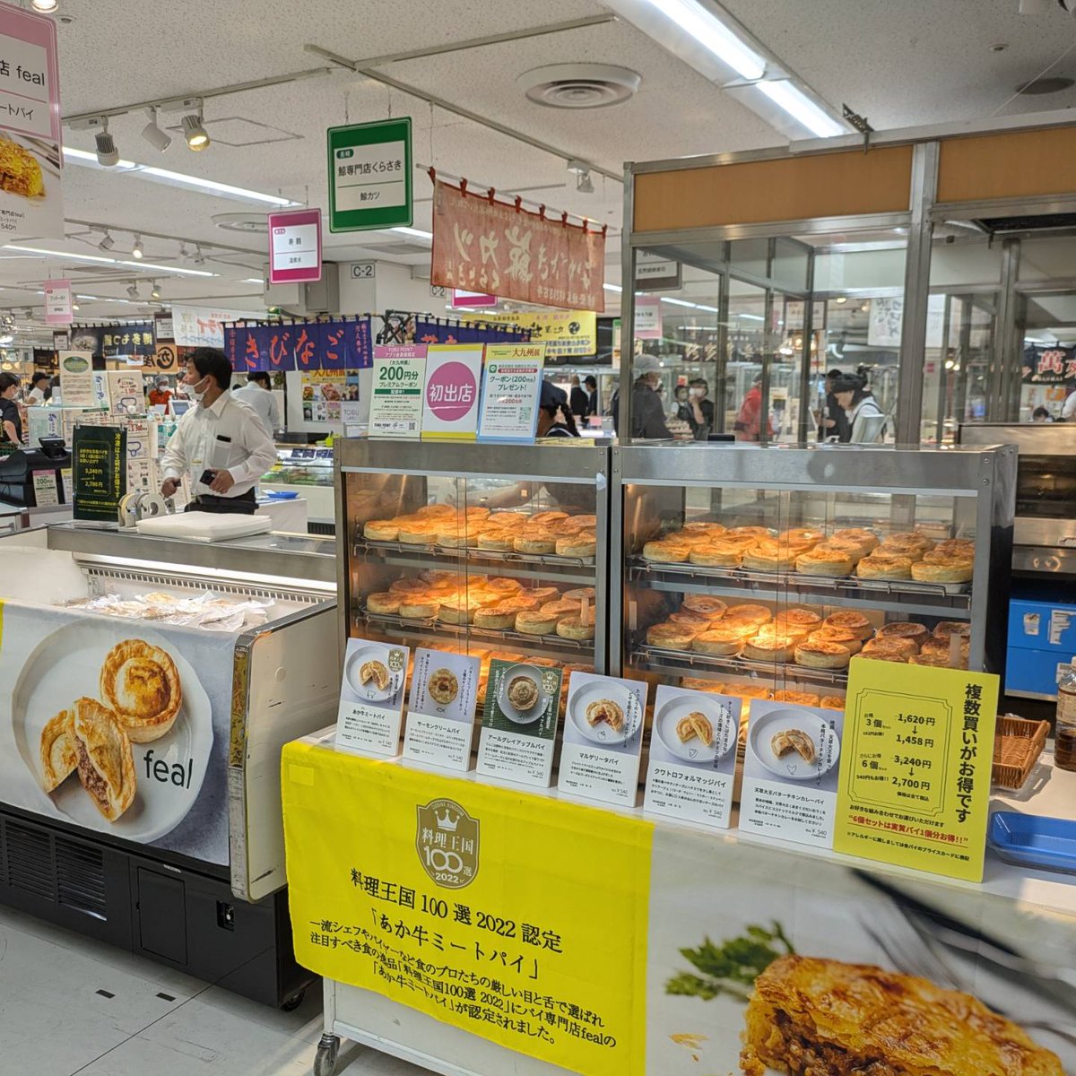 feal_fealspie's tweet photo. どうも #パイおじさん です🥧
8/1-8/6、#東武百貨店池袋店 8階催事場で開催の大九州展に来ております！

東武百貨店池袋店は初出店となります。

料理王国100選2022認定のあか牛ミートパイや、アールグレイアップルパイをはじめ、全6種類の手包みパイをご用意しております♪

#パイ専門店 #feal https://t.co/zKoWePPhXK