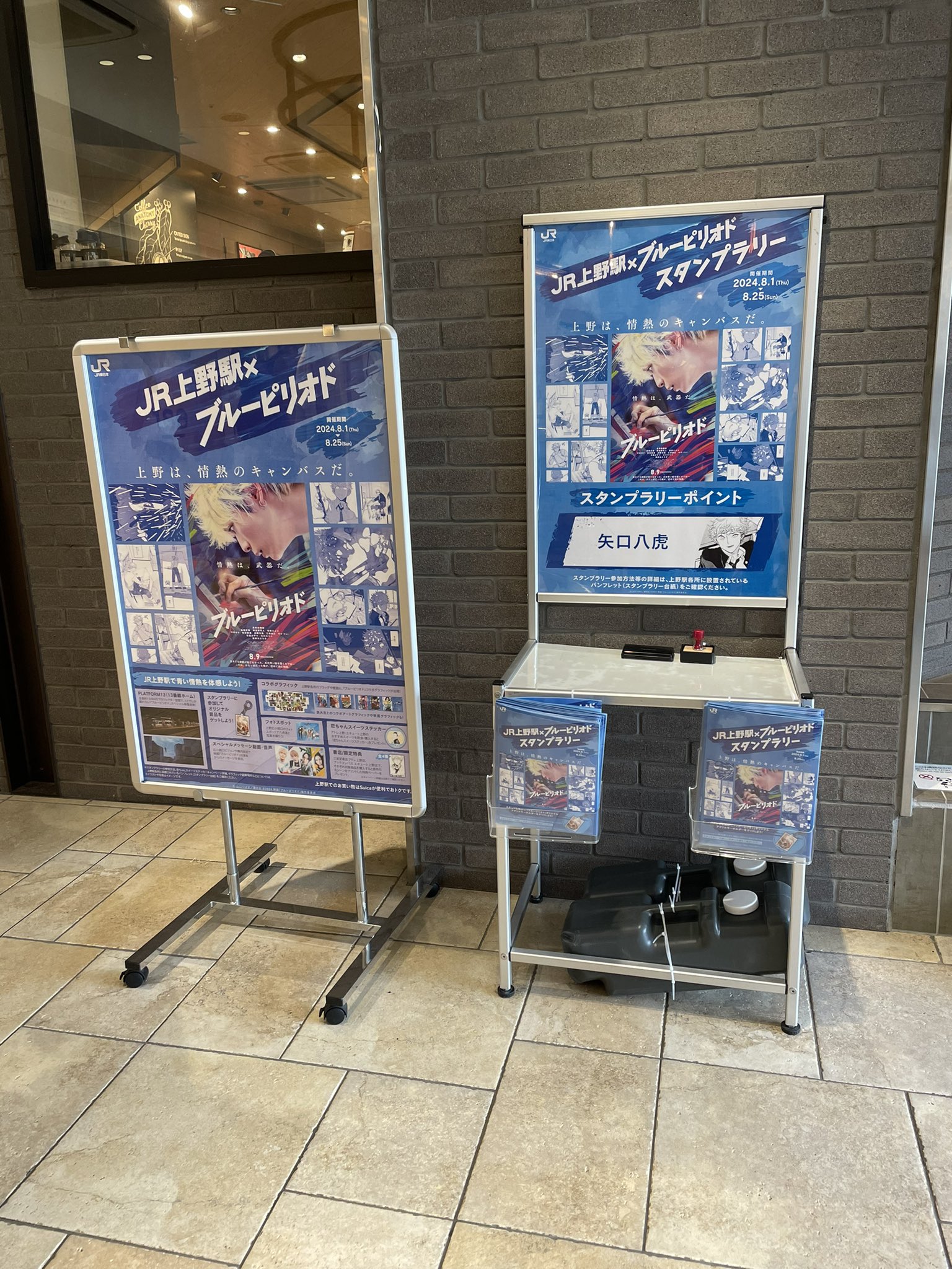 ブルーピリオド 上野デジタルスタンプラリー ポストカード アクリルスタンド 東京感動線【JR東日本】 on X: 