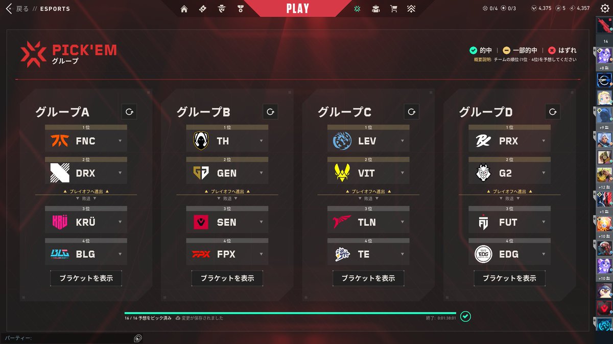 これで行くぜ
グループB勝負や
#VCT 
#VALORANTChampions