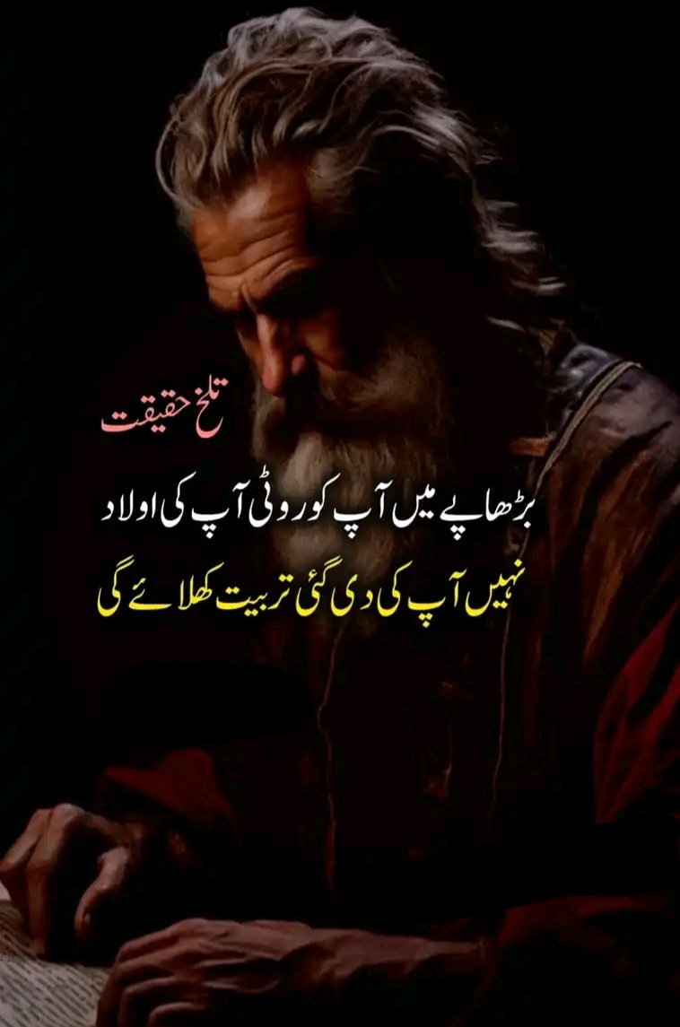 تلخ حقیقت
کیا آپ اس بات سے متفق کرتے ہیں ؟