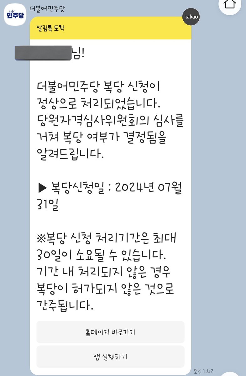 <제보 요청>
'홍익인간 경프로'님 사례처럼 민주당 탈당하신 분 중 복당처리 관련 카톡 및 문자를 받으신 분들은 polinewworld@gmail.com으로
(1) 탈당처리 카톡캡쳐
(2) 복당안내 캡쳐
(3) 연락 가능한 전화번호
(4) 거주지역 (상세주소 불필요)
으로 정리하여 제보를 부탁드립니다.
꼭 부탁드려요.
