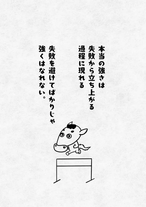 挑戦が強さを作りだす! 