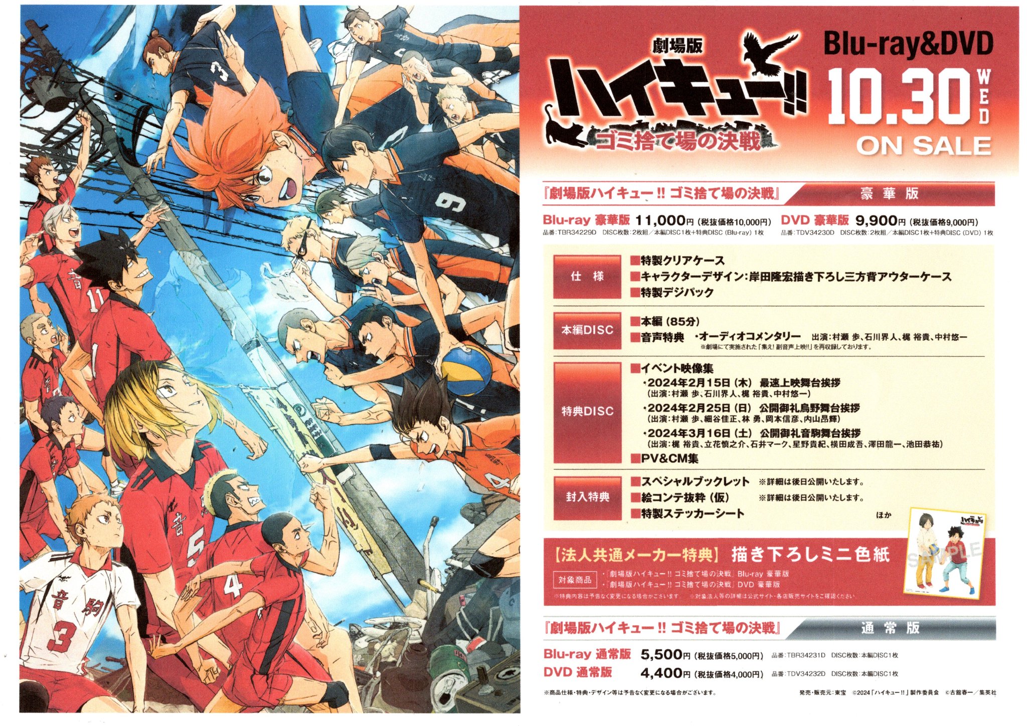 ハイキュー!! TO THE TOP／Blu-ray／Vol.4～Vol.6購入セット