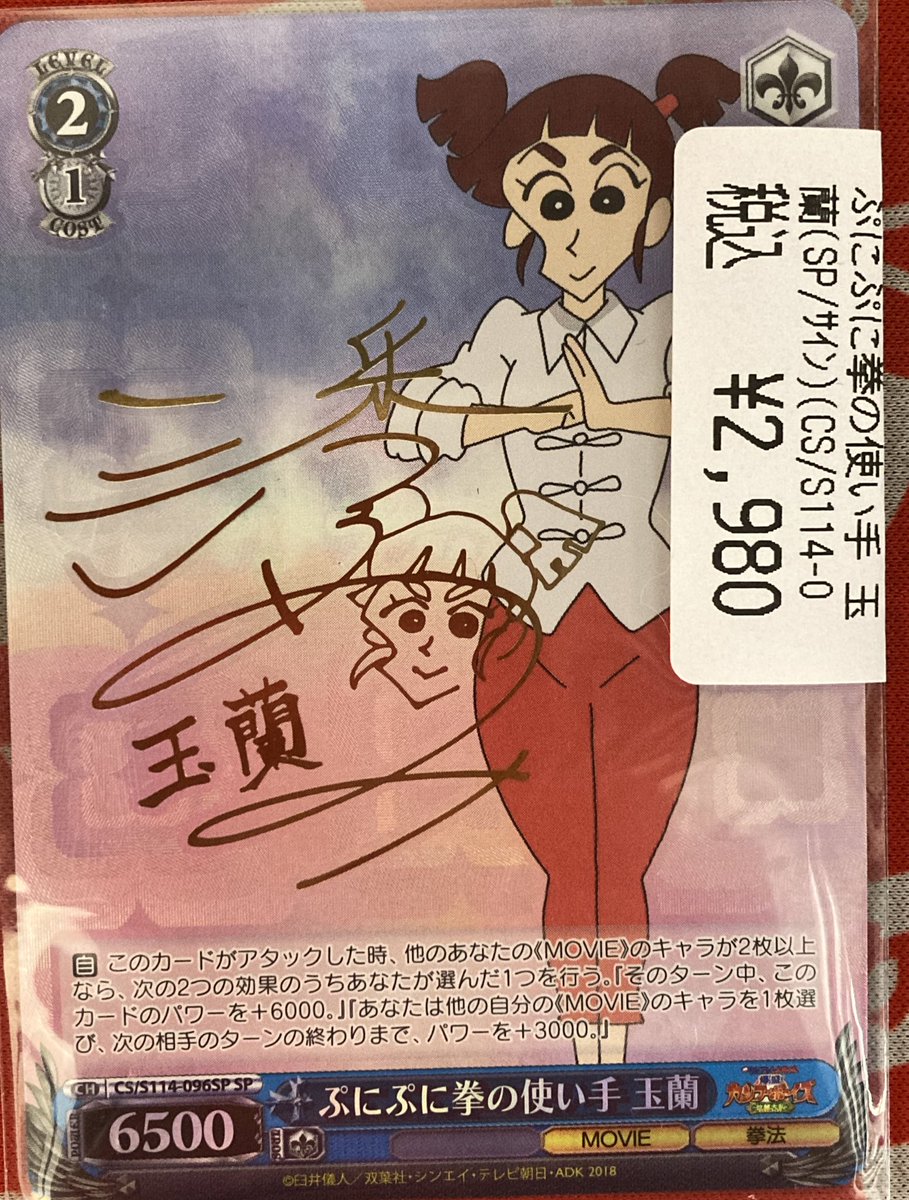 ヴァイスシュヴァルツ ✨入荷情報‼️✨ 🎥 「映画 クレヨンしんちゃん