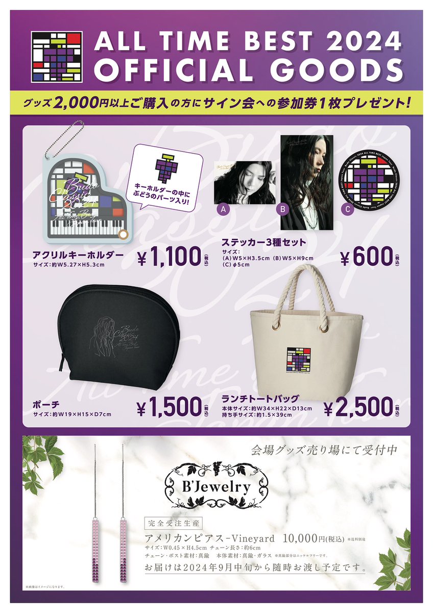 Boss 上海 サイン会グッズ ぶどクラ2024 JAPANツアー お待たせしました！グッズ紹介です✨ 今回