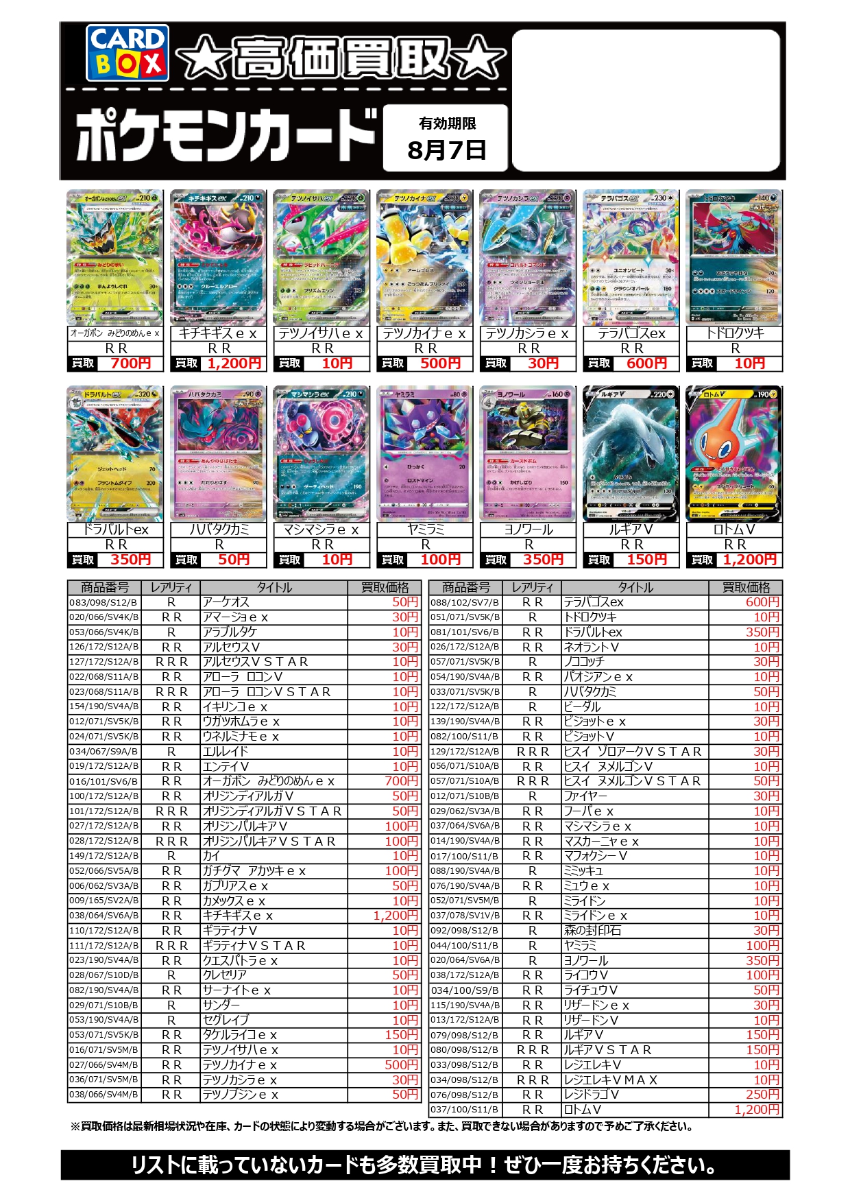 CARDBOX】勝木書店 SuperKaBoS+GEO武生店 on X: 