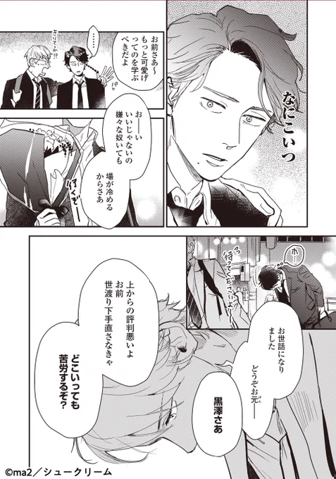 🤍 #LINEマンガ 更新 🤍

ma2先生( @ma2_siva   )
『#私たちが恋する理由 』 

👔Reason.43👔
#LINEマンガ にて先行配信スタート❣️

先輩同期組🦊🦌🐻
黒澤・絢香・大島の若い頃は理不尽だらけ…?
https://t.co/9COOP5aq4V

✨本日より✨
最新5️⃣巻、全書店にて配信中📣
➡️https://t.co/PdmAEBYLEQ 