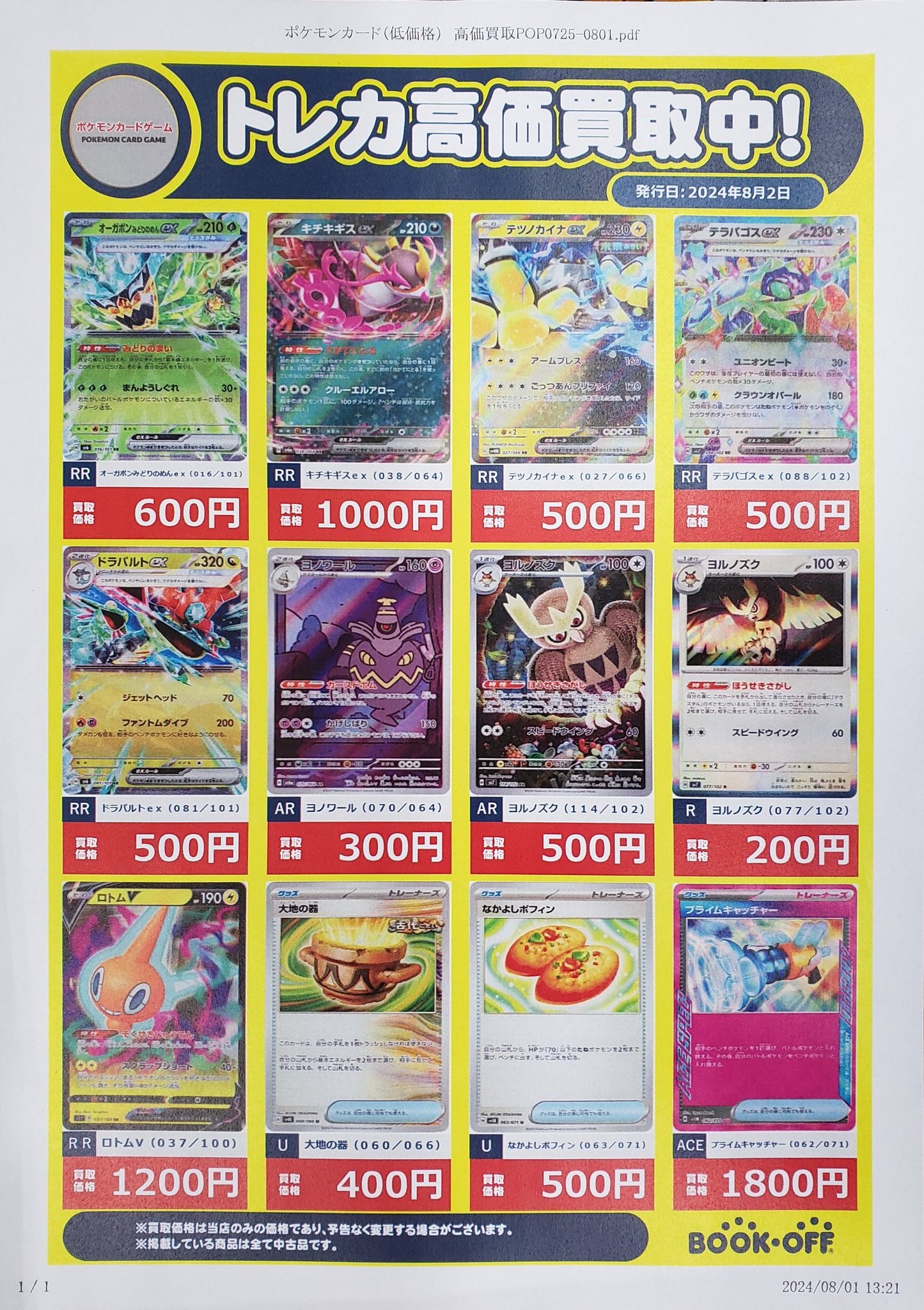 ブックオフ相模大野店 on X: 