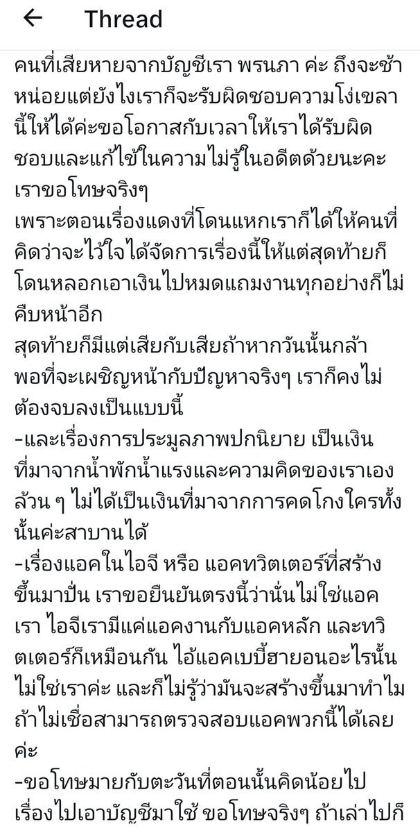 qusjung's tweet photo. ได้ข่าวว่าอีมิจฉาชีพมันลบโพสหรอคะ เราแคปไว้ละ คิดไว้แล้วว่ามันต้องลบ 🤣 #นขบัญชีดำ https://t.co/EVHnRjew4t