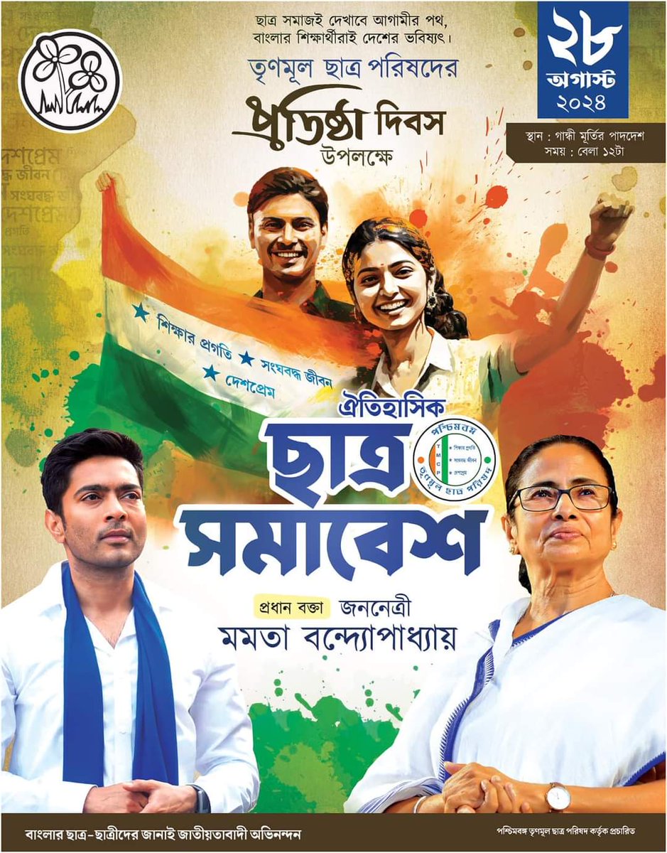 NilanjanDasAITC's tweet photo. Trinamool Congress Chhatra Parishad unveils its official Foundation Day Poster!

With @MamataOfficial's vision &amp; @abhishekaitc's inspiration at its core, TMCP is poised to take on the anti-student &amp; autocratic BJP Govt with unrelenting passion &amp; determination.

#TMCPPosterRelease https://t.co/kLNg7LL3lD