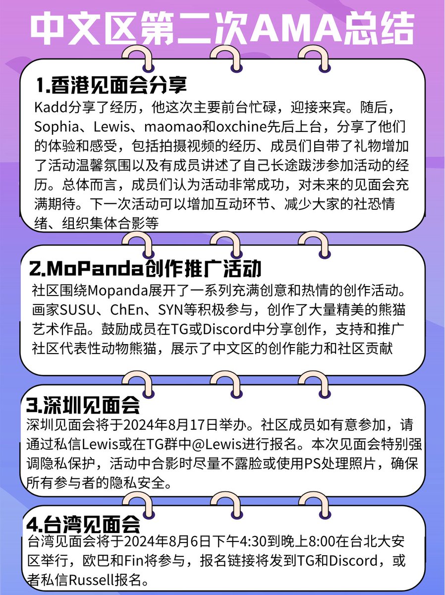 中文区第二次AMA概要@monad_xyz @monad_zw