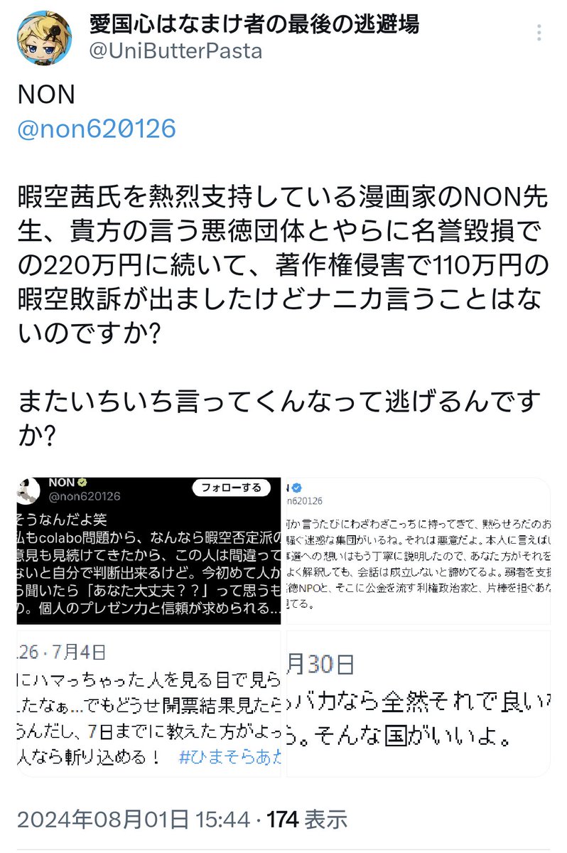 暇空さんが引用した画像の「愛国心…」のアカウント、ブロック 推奨です。私にもストーカー的な粘着を続けているようだ。そのアカウントにリプライや引用RTしている人もブロックすると、更に平和になります。相手されればされるだけ喜ぶのが、卑怯者達。普段は特殊な人から  ...
