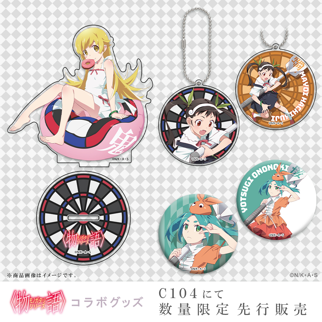 c104 最も油っぽい 夏コミ コミケ ダーツハイブ 化物語 ダーツ c104 最も油っぽい 夏コミ コミケ ダーツハイブ 化物語 ダーツ