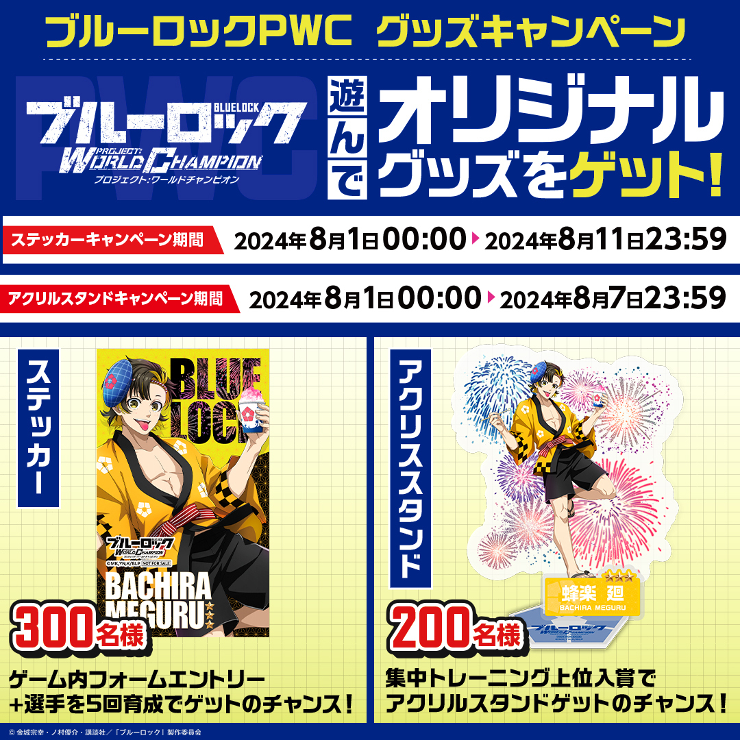 ブルーロック Project: World Champion 【公式】 on X: ブルーロック Project: World Champion 【公式】 on X: