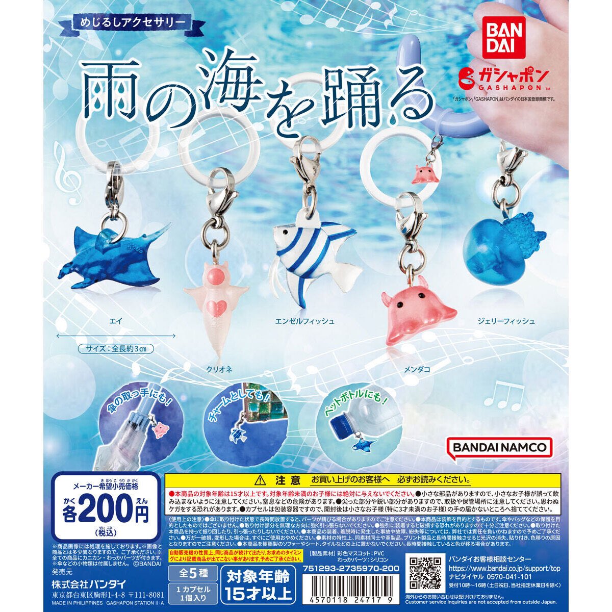 めじるしアクセサリー 雨の海を踊る】 8.18(日) ～ 8.24(土) 発売の